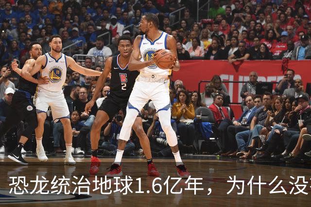 恐龙统治地球1.6亿年，为什么没有恐龙文明？