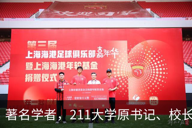 著名学者，211大学原书记、校长，被查！