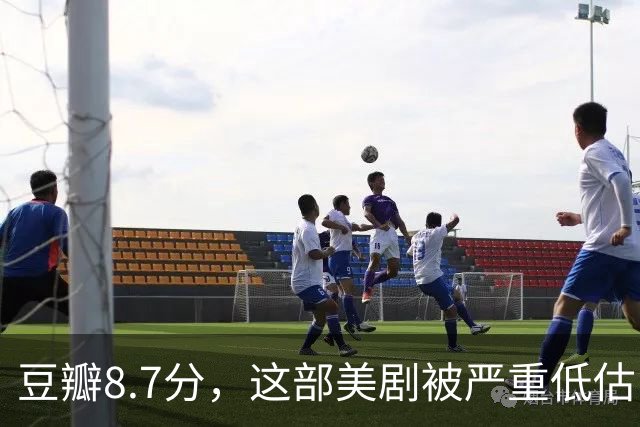 豆瓣8.7分，这部美剧被严重低估
